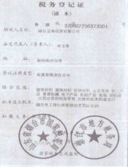 稅務(wù)登記證
